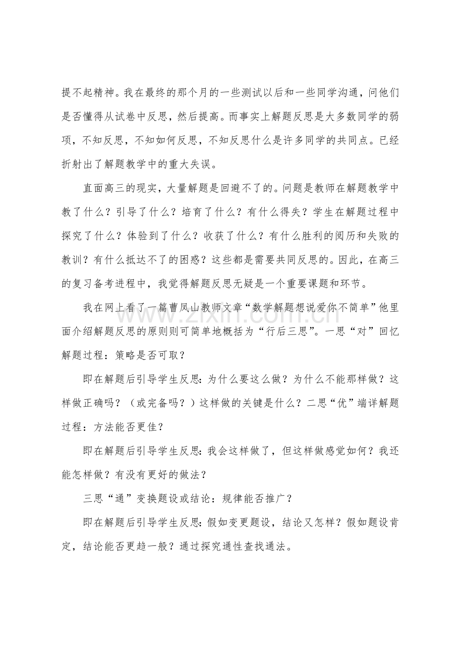 高三数学教学反思和总结.docx_第2页