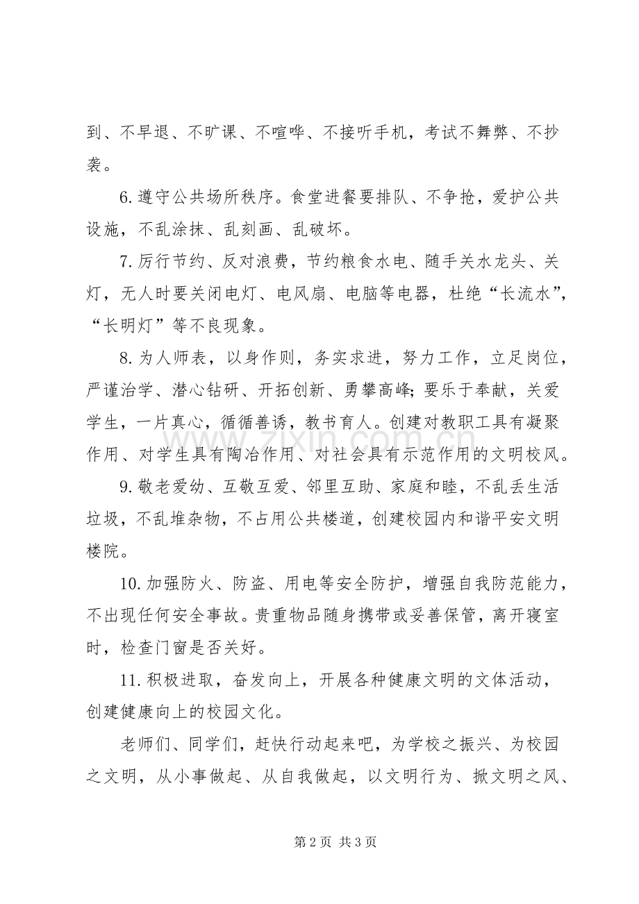 “创建和谐平安校园”倡议书.docx_第2页