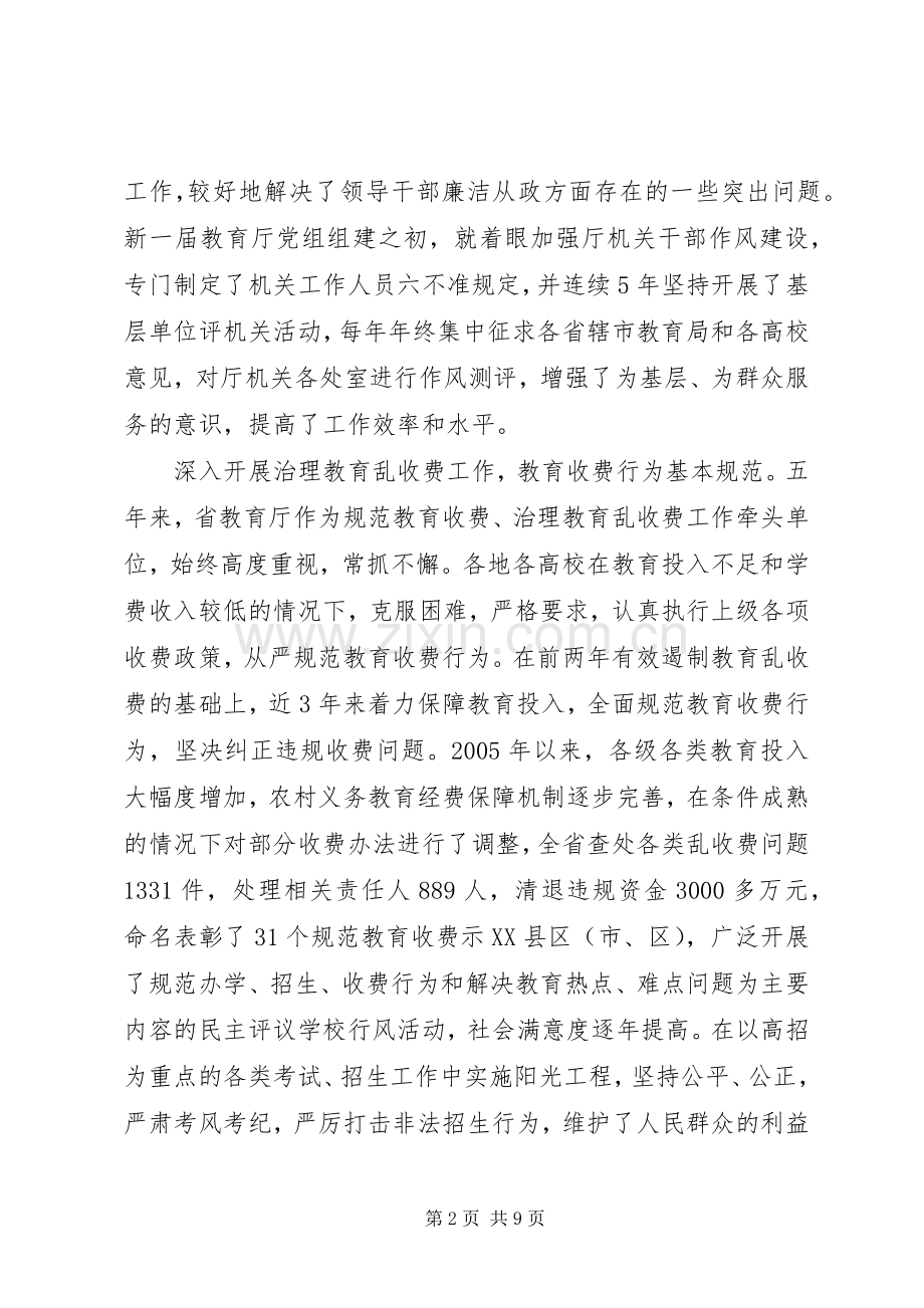 教育纪检监察工作会讲话.docx_第2页