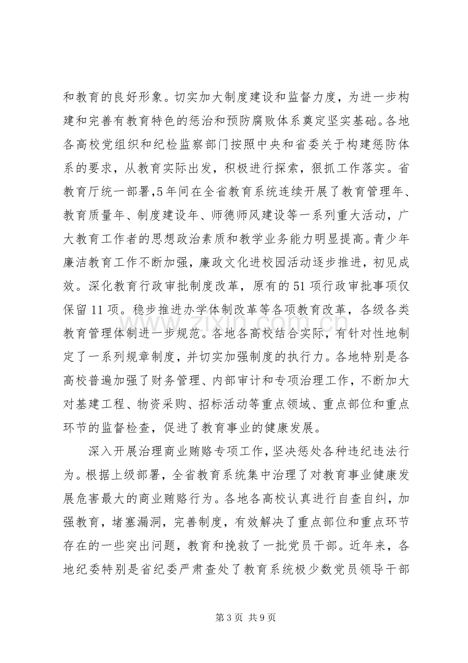 教育纪检监察工作会讲话.docx_第3页