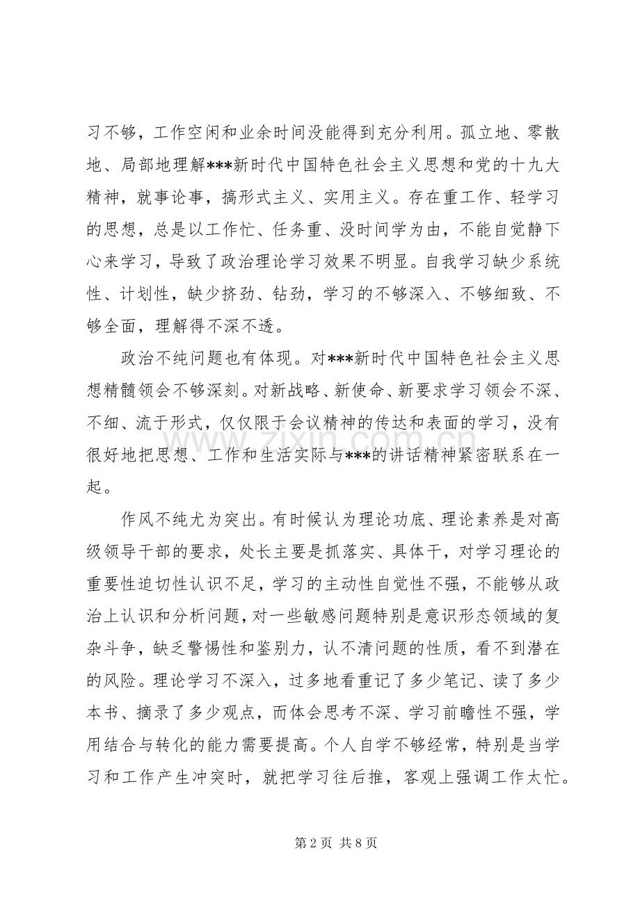 主题教育检视问题工作实施方案 .docx_第2页