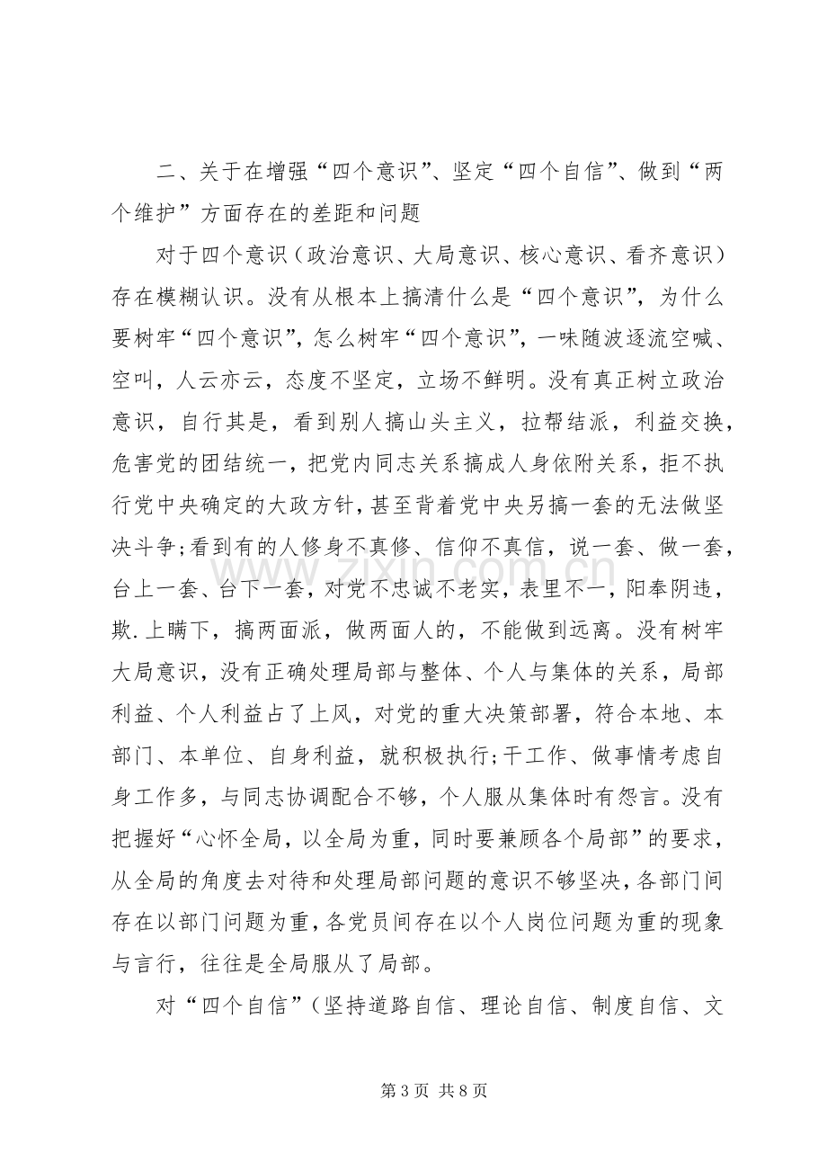 主题教育检视问题工作实施方案 .docx_第3页