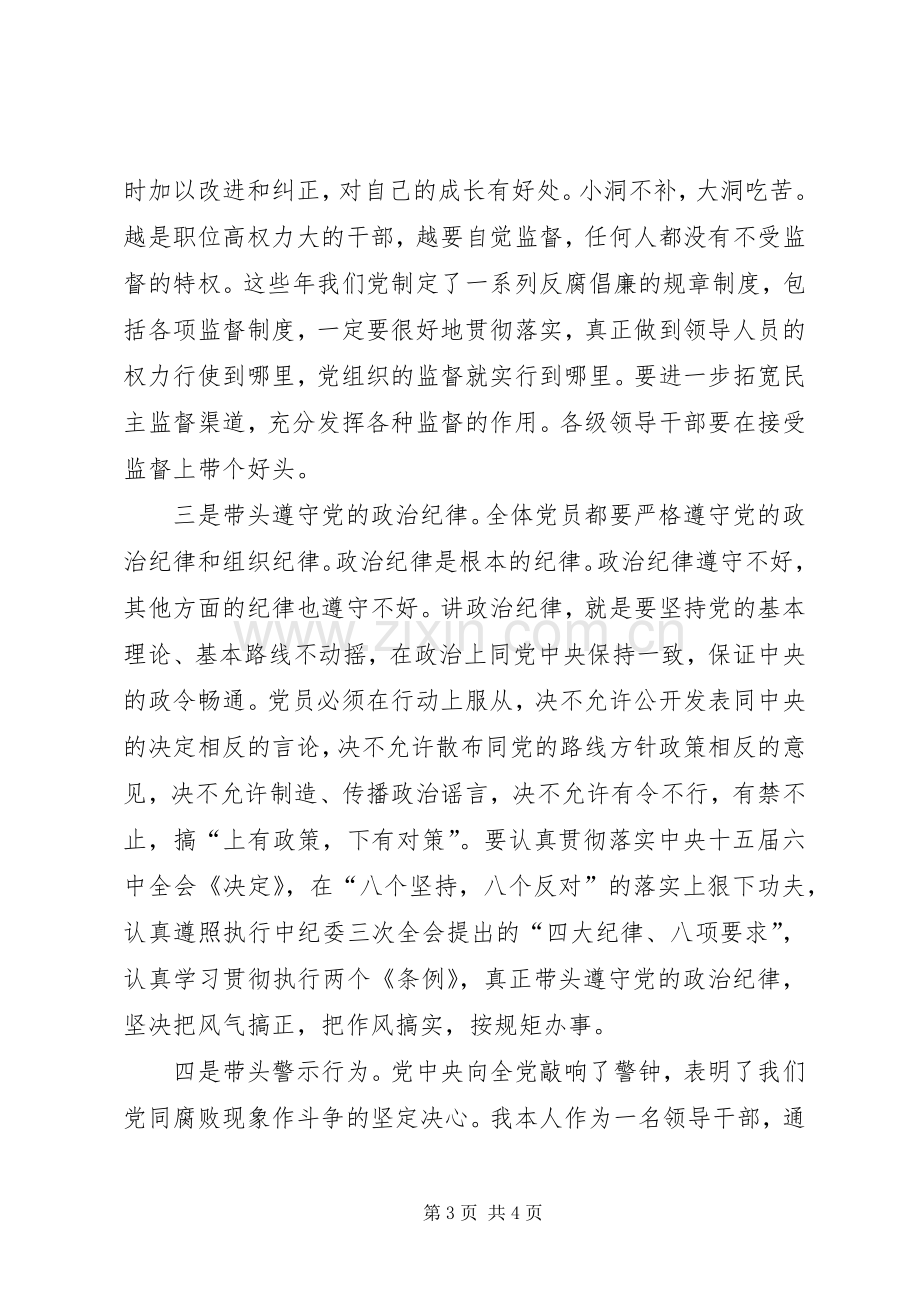 人民的名义观后感题目_1.docx_第3页