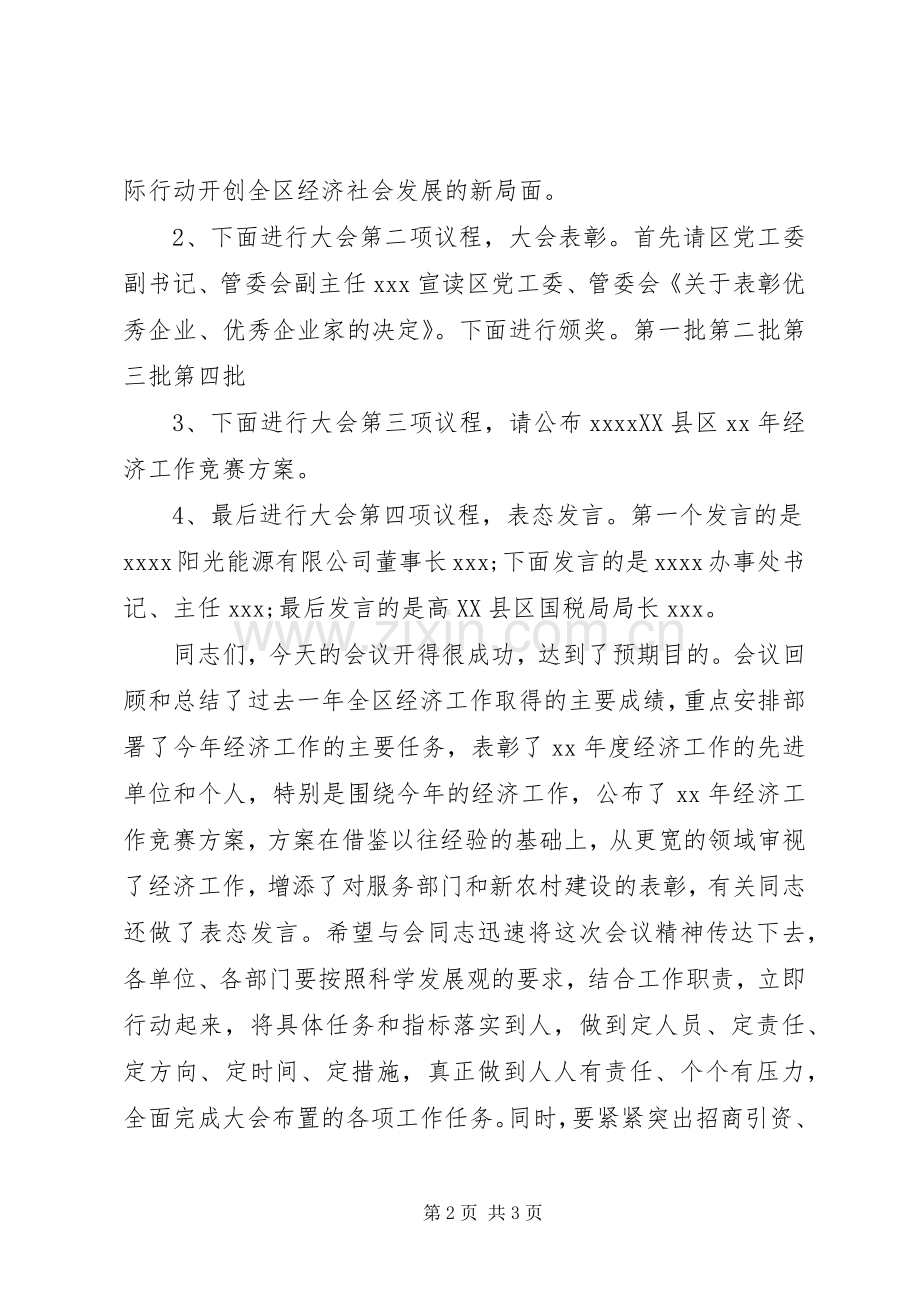 政府年底经济工作会议主持词范文.docx_第2页