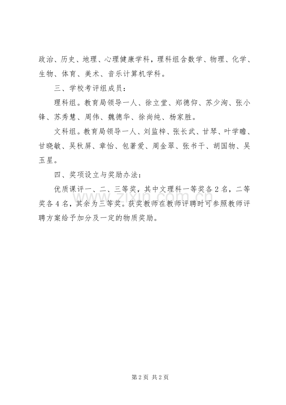 优质课评比活动实施方案.docx_第2页