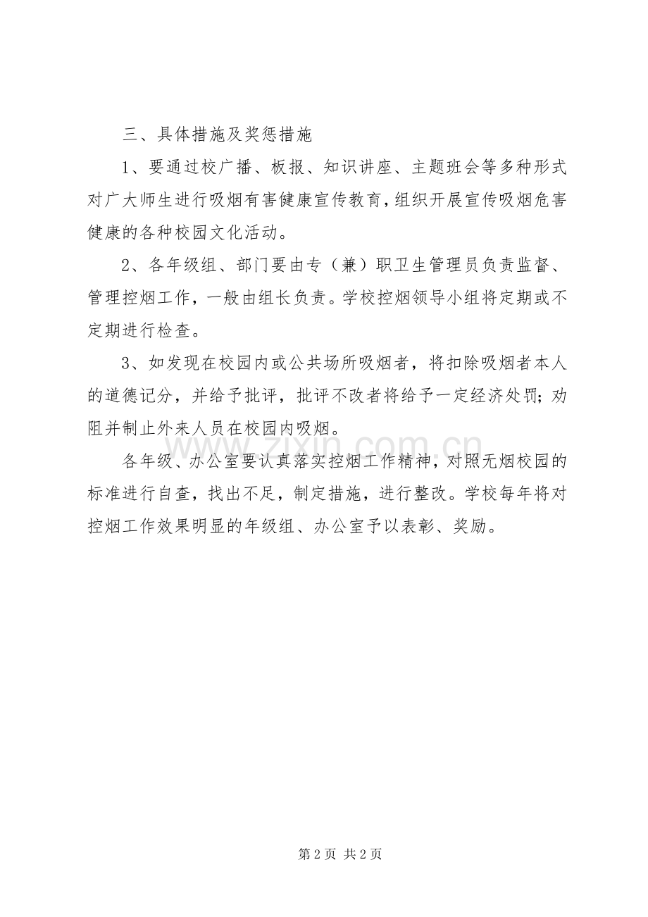 学校”活动实施方案 .docx_第2页