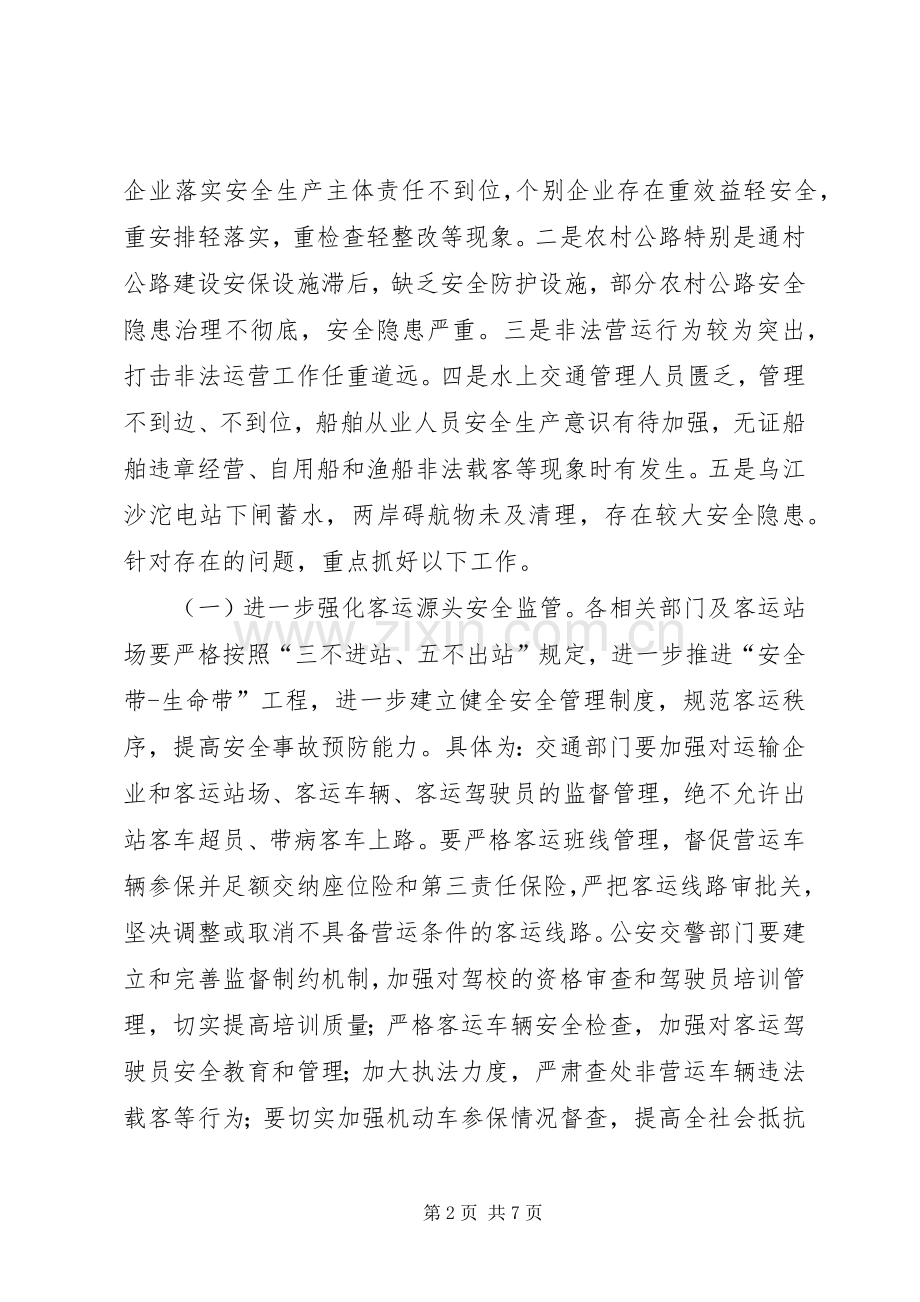 副县长在全县交通运输安全工作会上的讲话.docx_第2页