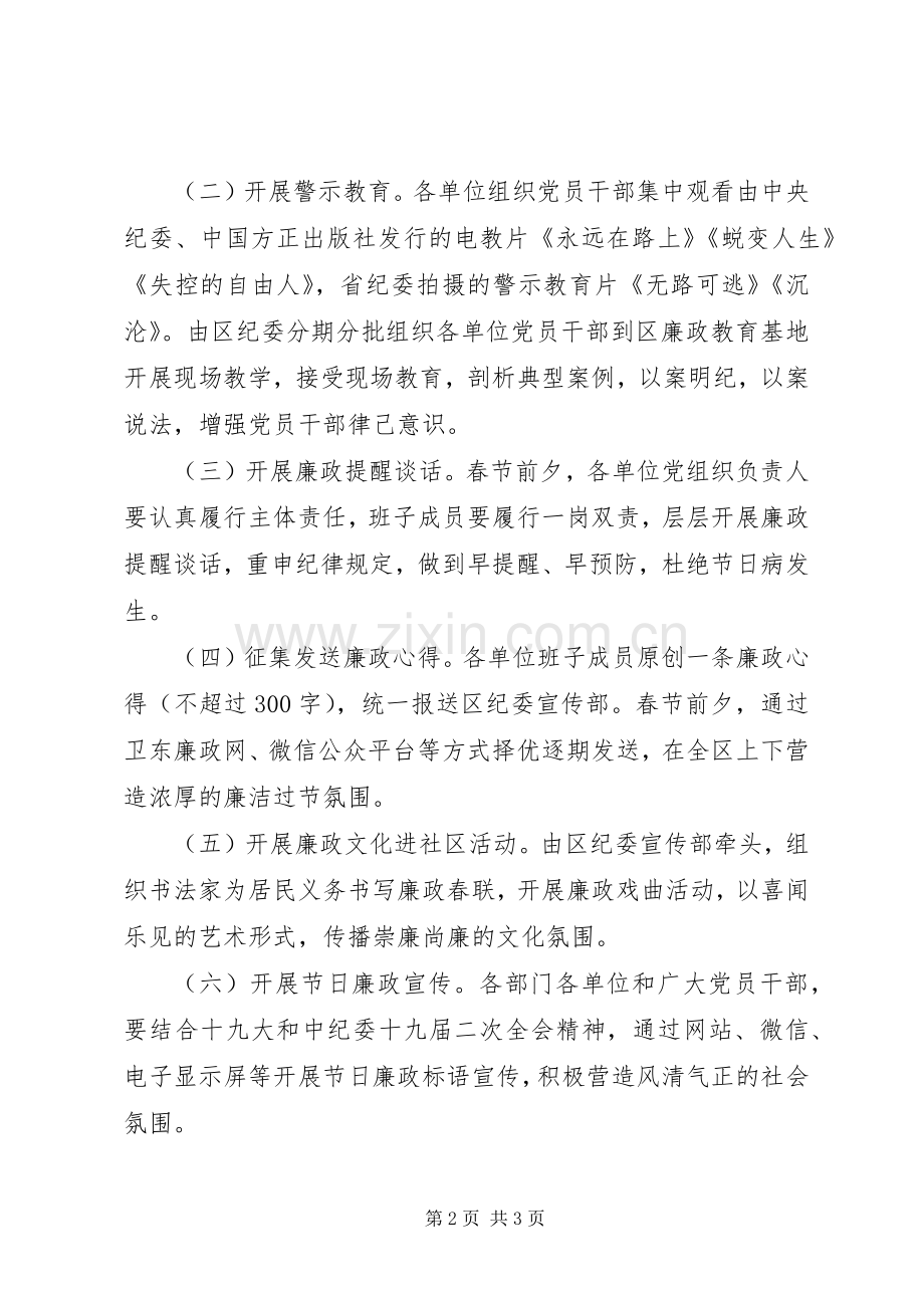 “清风廉洁过节”廉政教育活动工作实施方案.docx_第2页