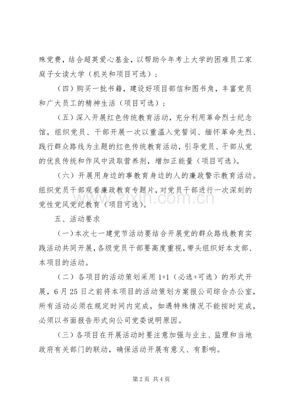 公司七一建党节活动实施方案.docx_第2页