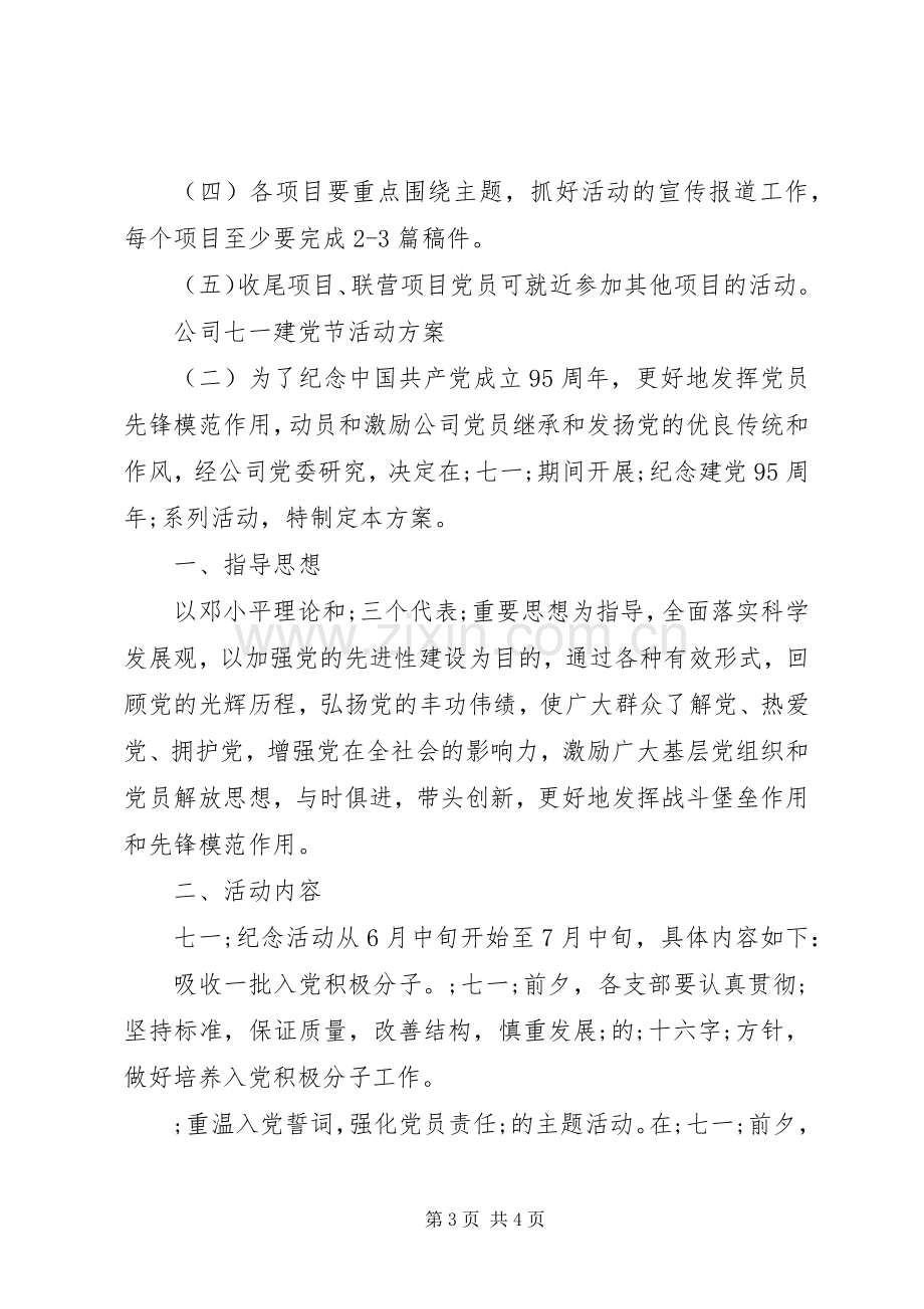 公司七一建党节活动实施方案.docx_第3页