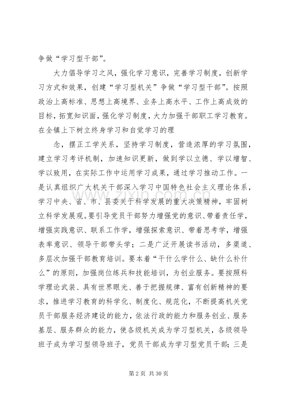 XX镇深化机关作风建设实施方案.docx_第2页