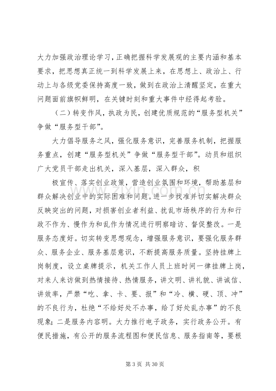 XX镇深化机关作风建设实施方案.docx_第3页