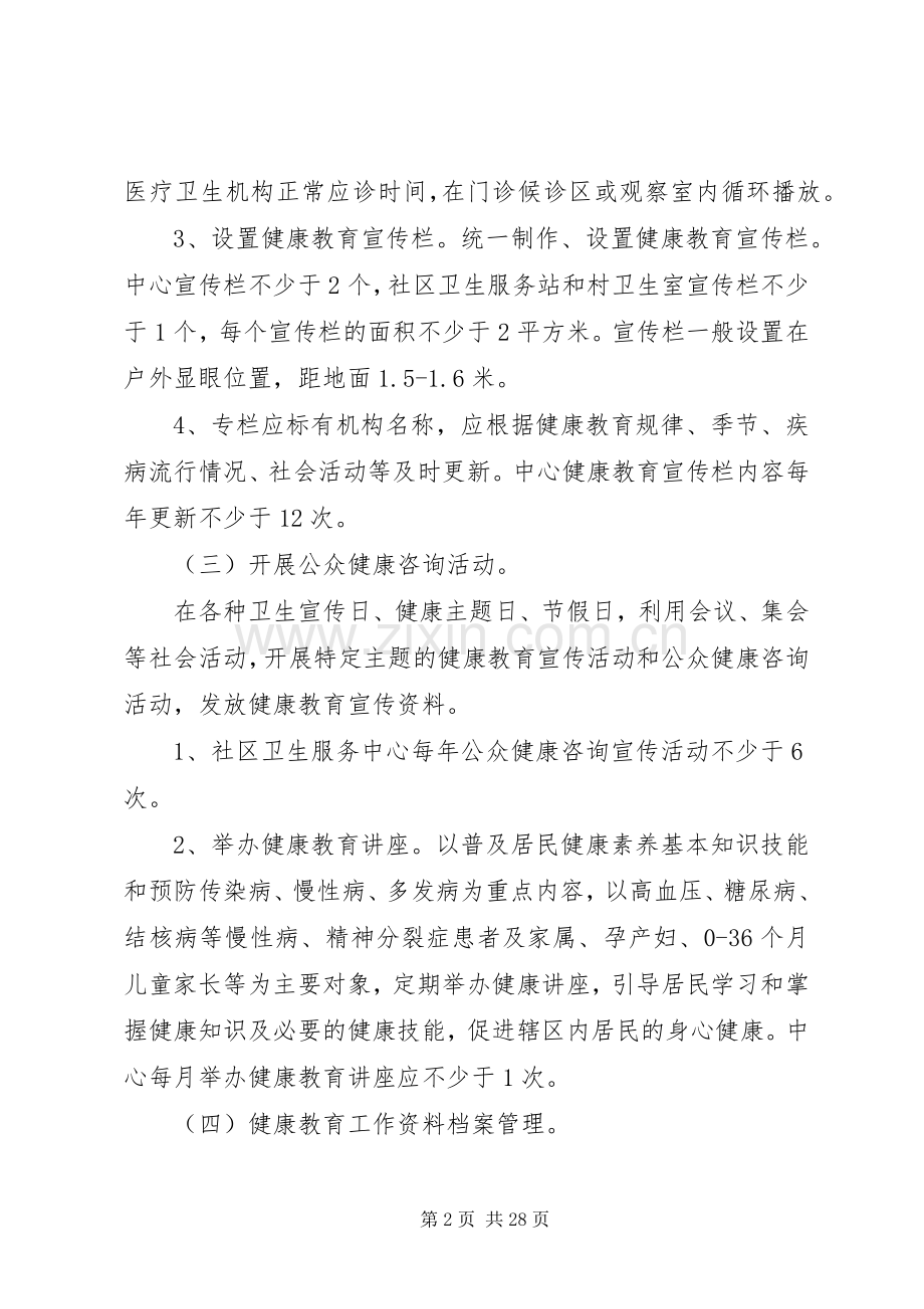 公共卫生健康教育督导实施方案.docx_第2页