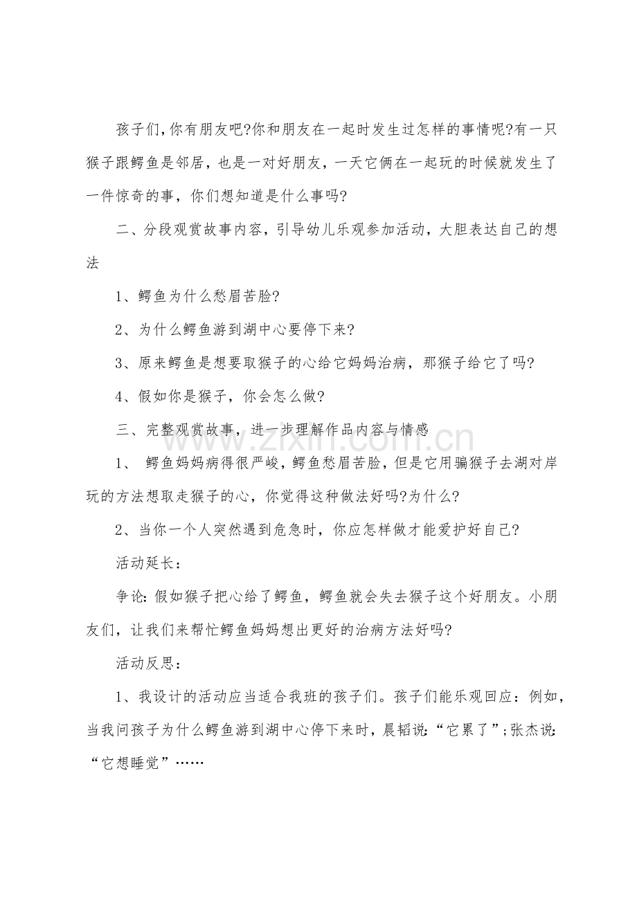 大班语言猴子取心教案反思.docx_第2页