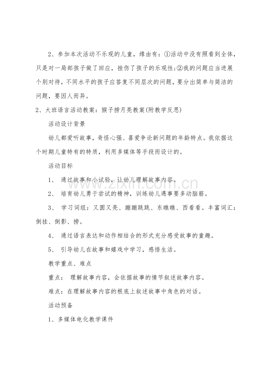 大班语言猴子取心教案反思.docx_第3页