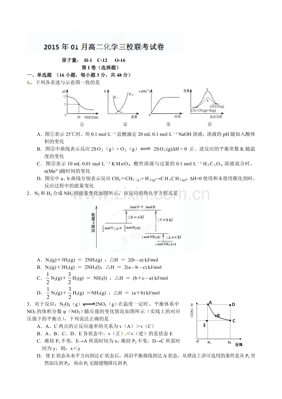 南昌市三校联考2014-2015学年高二1月化学试卷及答案.doc_第1页