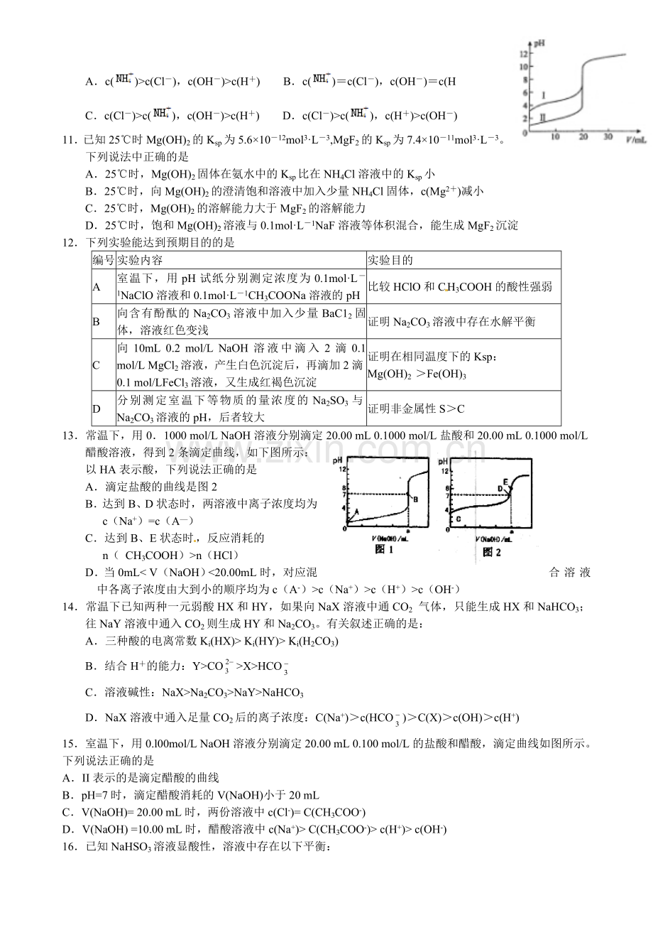 南昌市三校联考2014-2015学年高二1月化学试卷及答案.doc_第3页