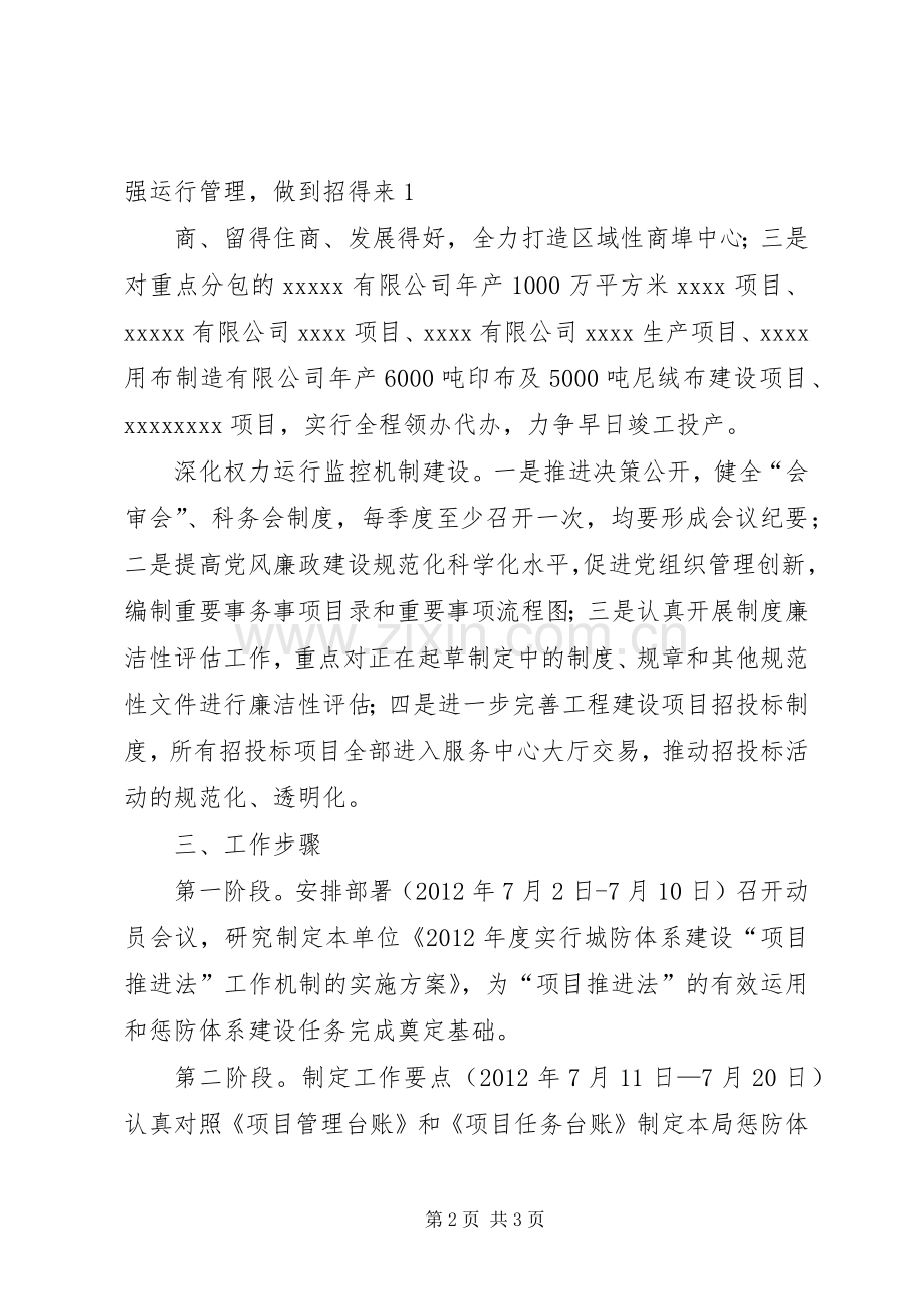 惩防体系建设方案.docx_第2页