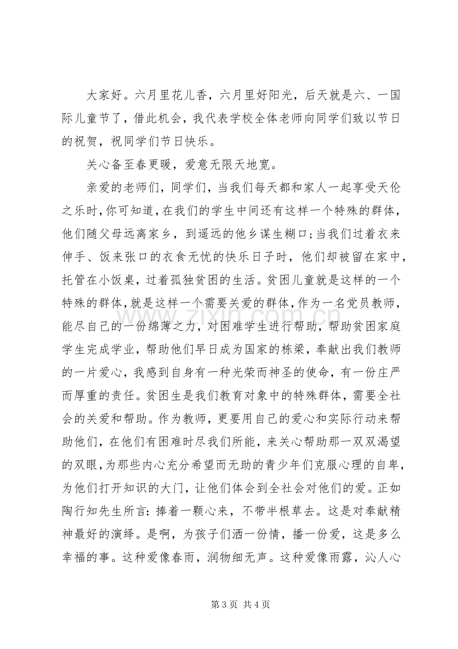 扶贫活动上的领导讲话稿.docx_第3页