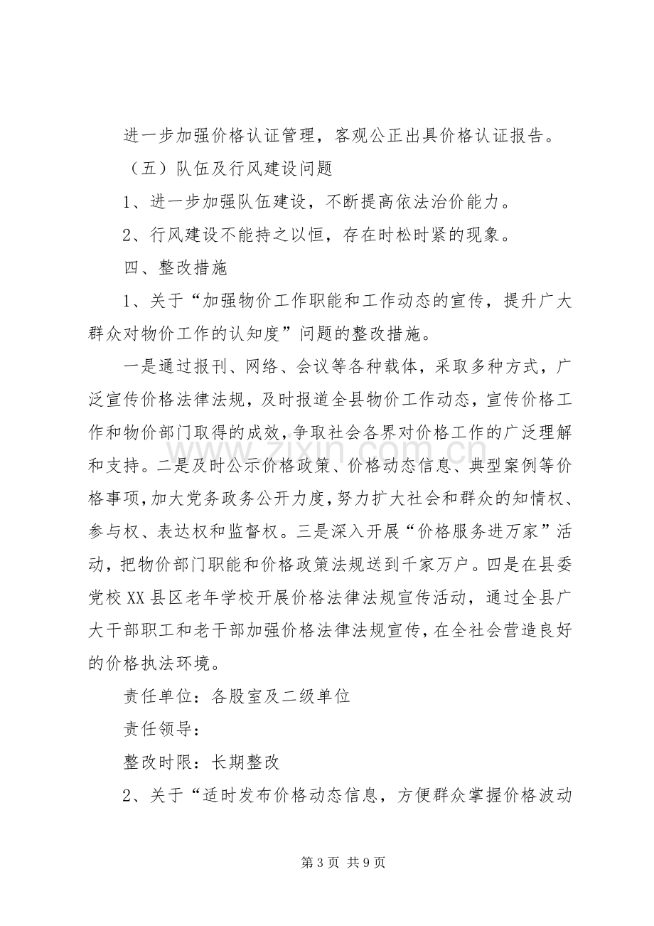 XX年民主评议政风行风整改实施方案.docx_第3页