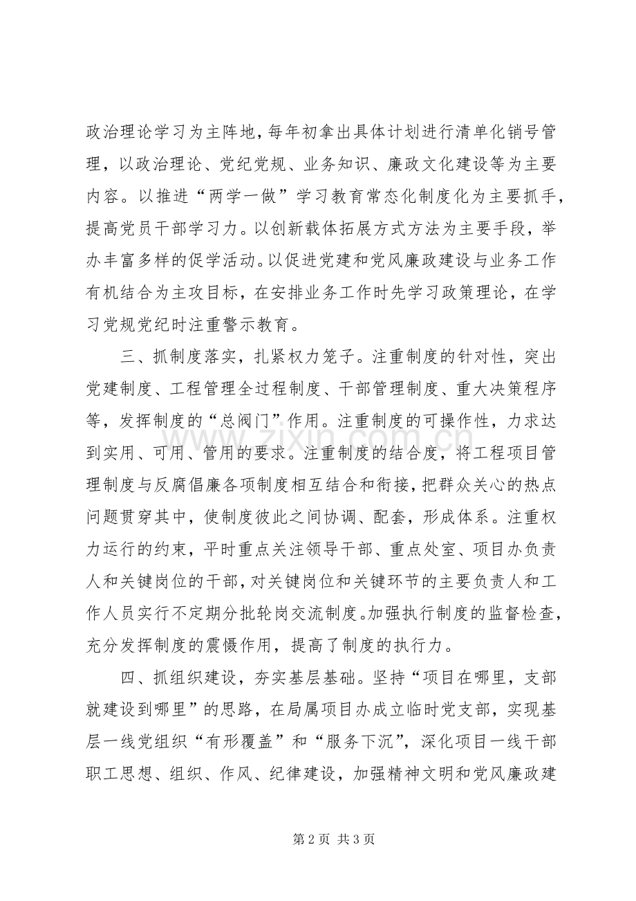 省直机关党风廉政建设现场交流会发言：直面问题主动担当认真落实全面从严治党政治责任.docx_第2页