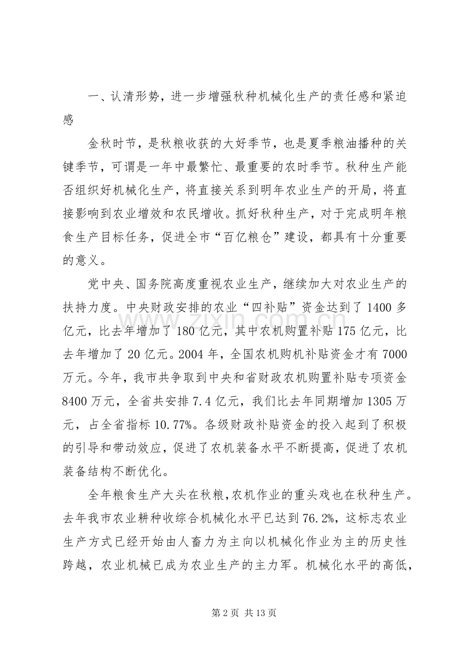 市长在秋种现场会讲话.docx_第2页