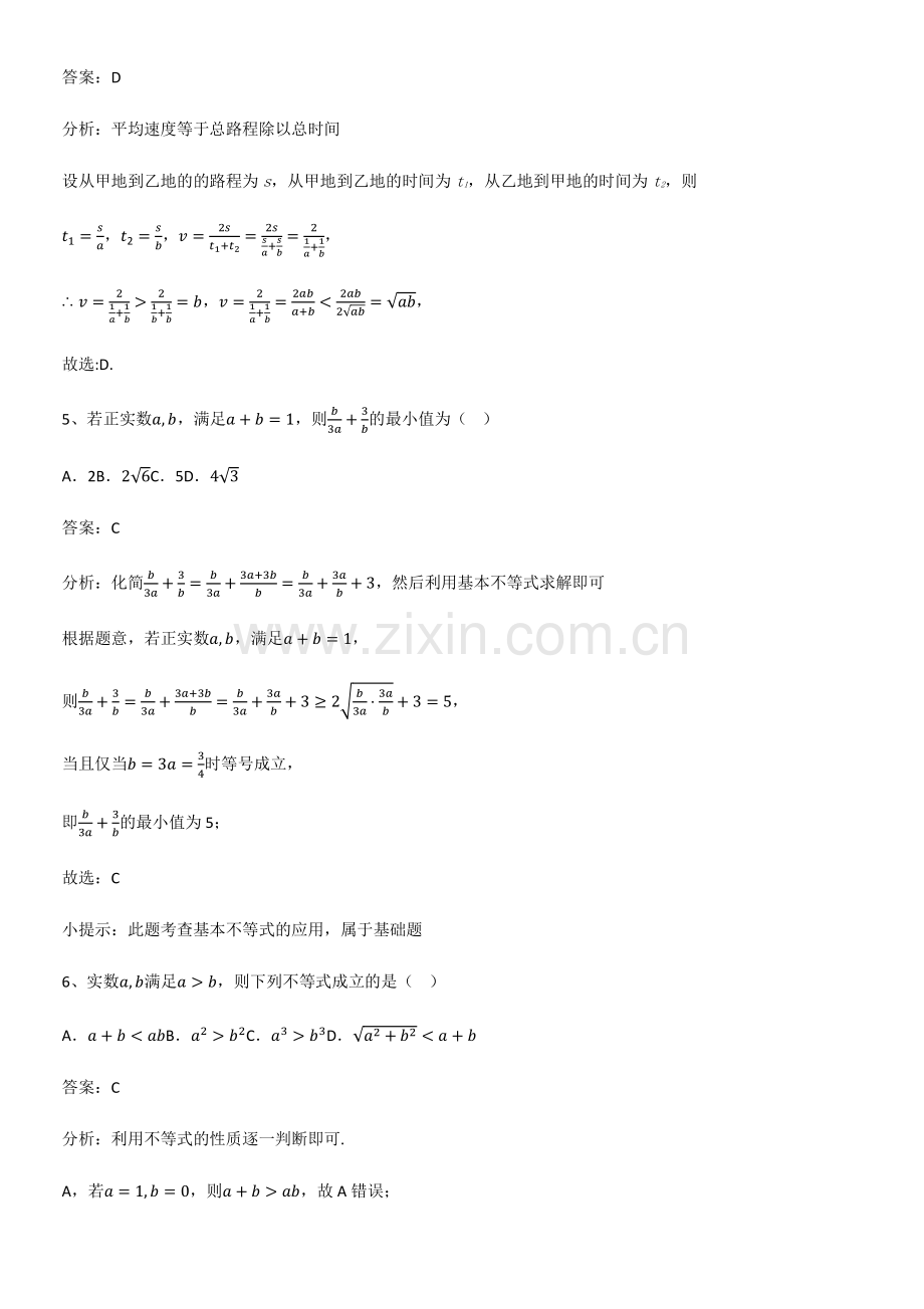 (试题附答案)高中数学第二章一元二次函数方程和不等式知识点总结归纳.pdf_第3页