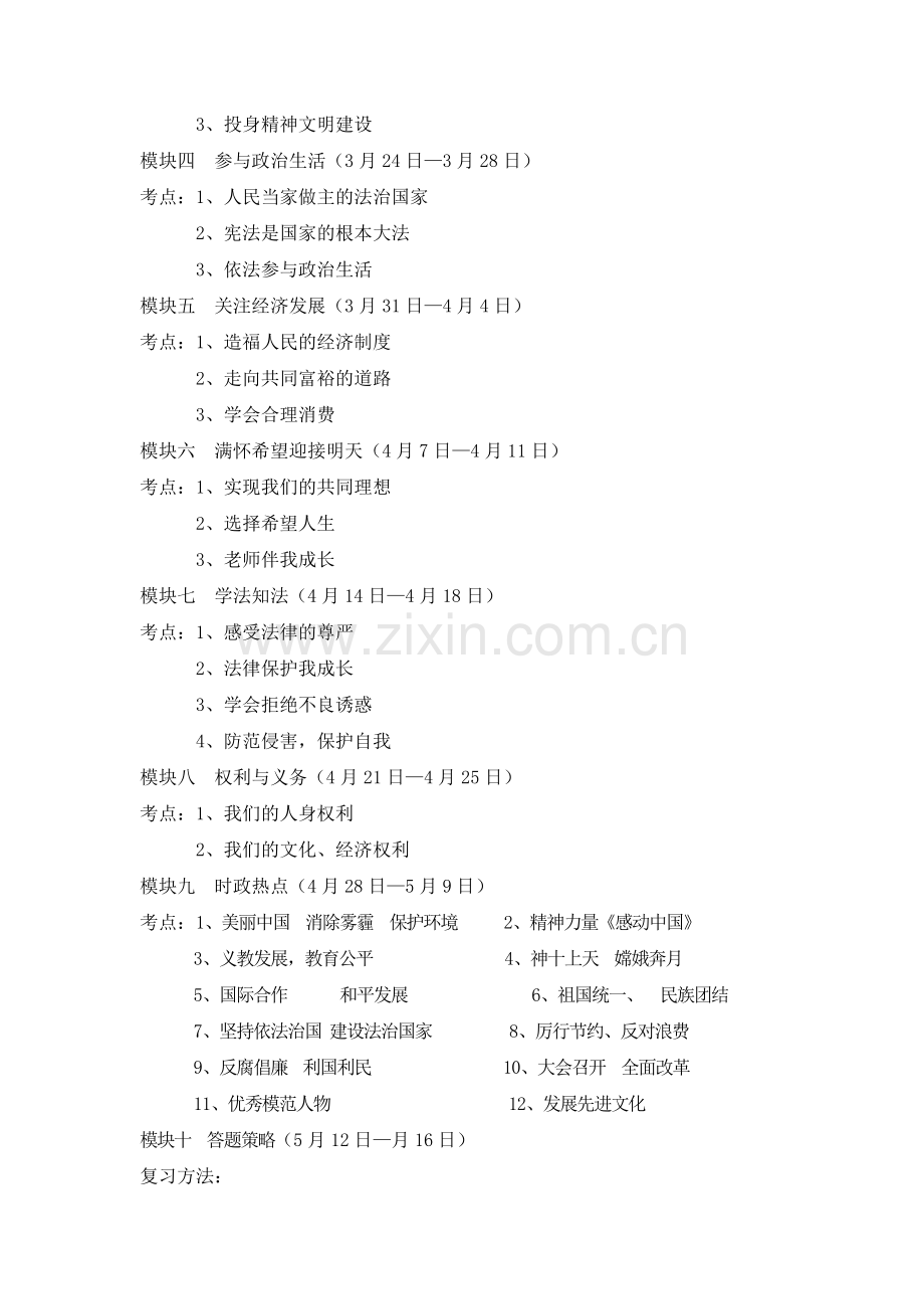 政治总复习计划.doc_第2页