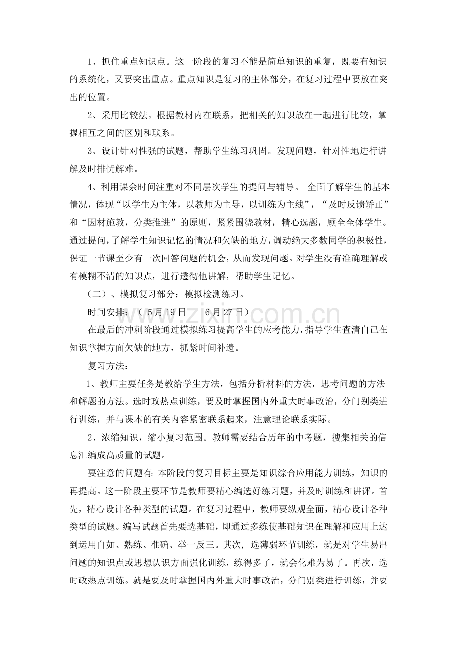 政治总复习计划.doc_第3页