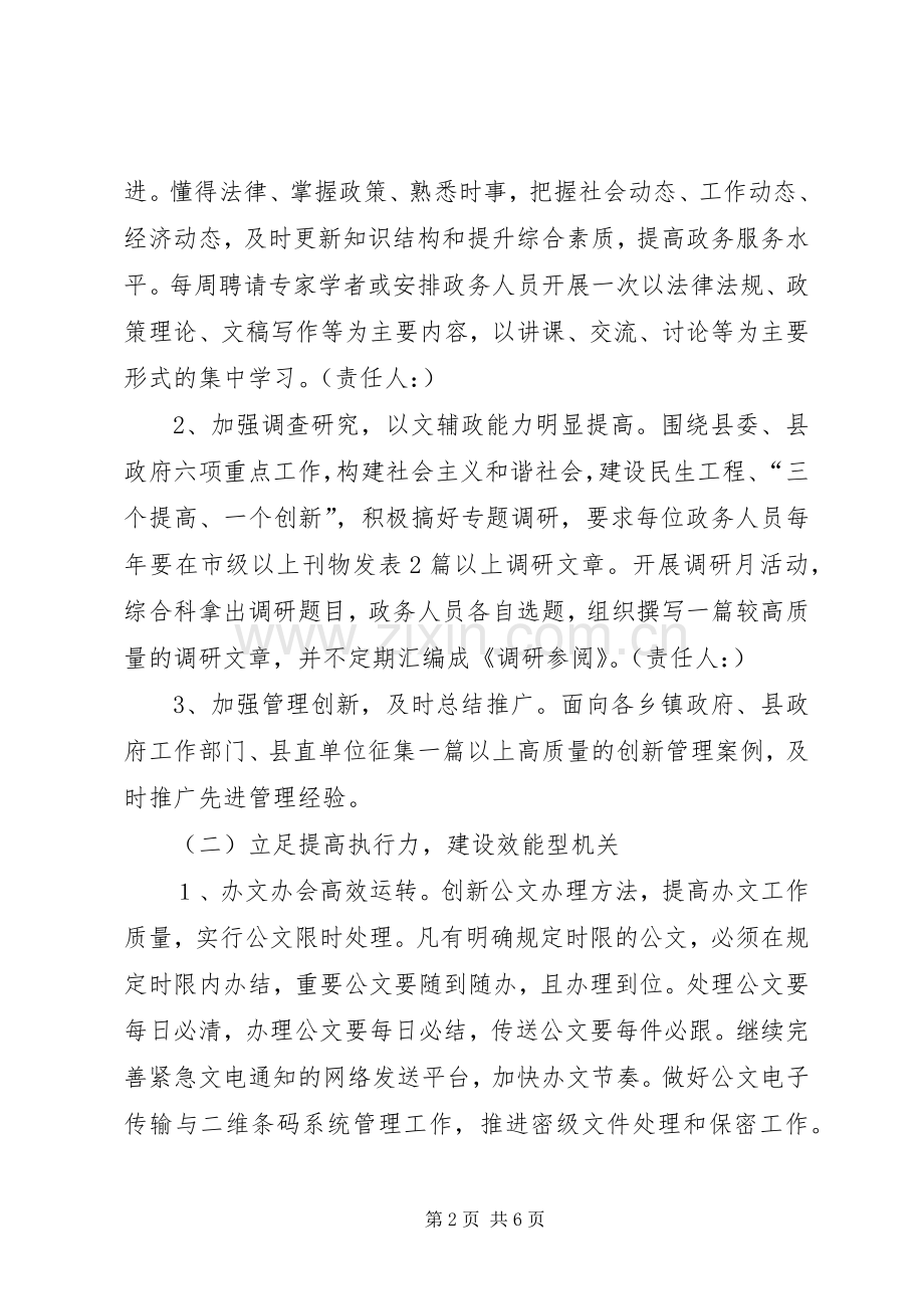 县委办三个提高一个创新活动实施方案.docx_第2页