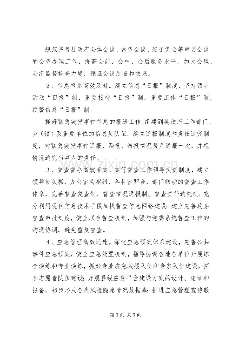 县委办三个提高一个创新活动实施方案.docx_第3页