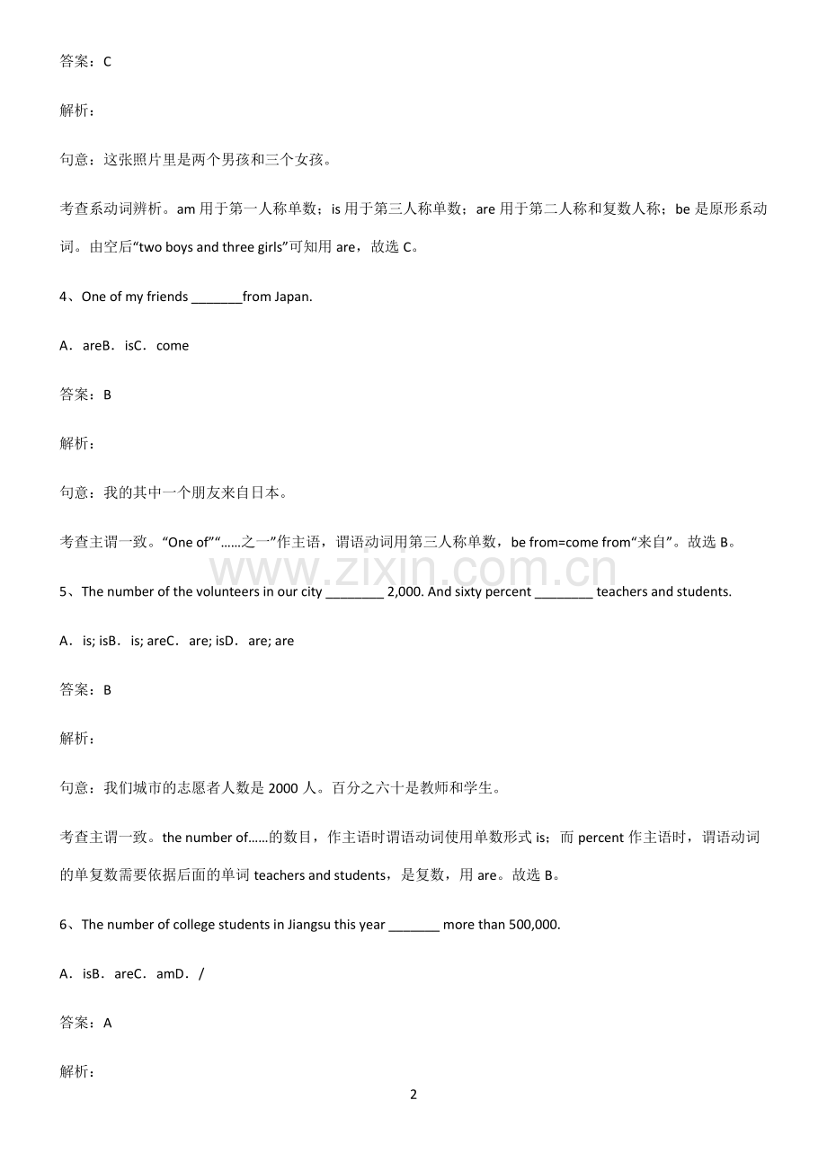 全国通用版初三英语主谓一致语法一致易错知识点总结.pdf_第2页