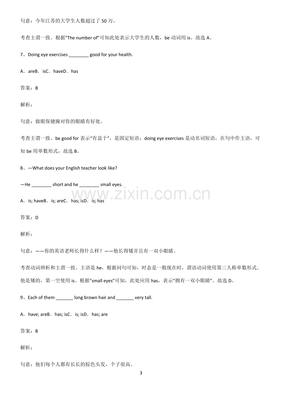 全国通用版初三英语主谓一致语法一致易错知识点总结.pdf_第3页