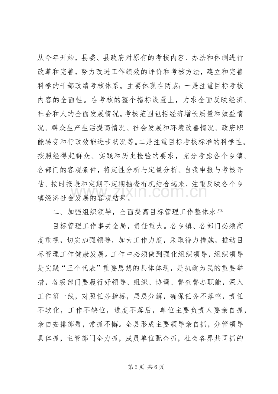 在全县经济社会各项目标责任书签定会上的讲话.docx_第2页