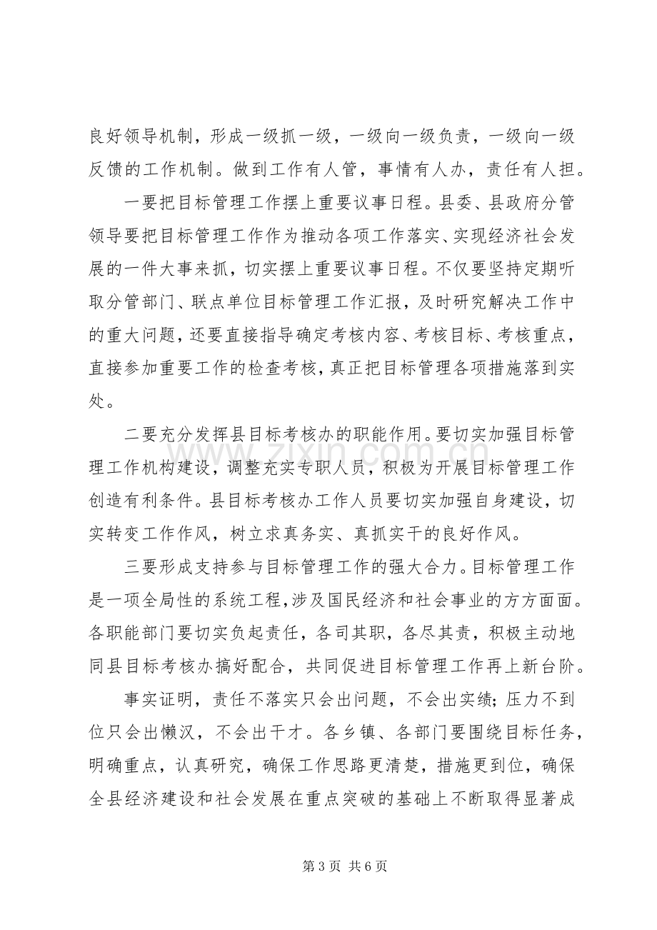 在全县经济社会各项目标责任书签定会上的讲话.docx_第3页