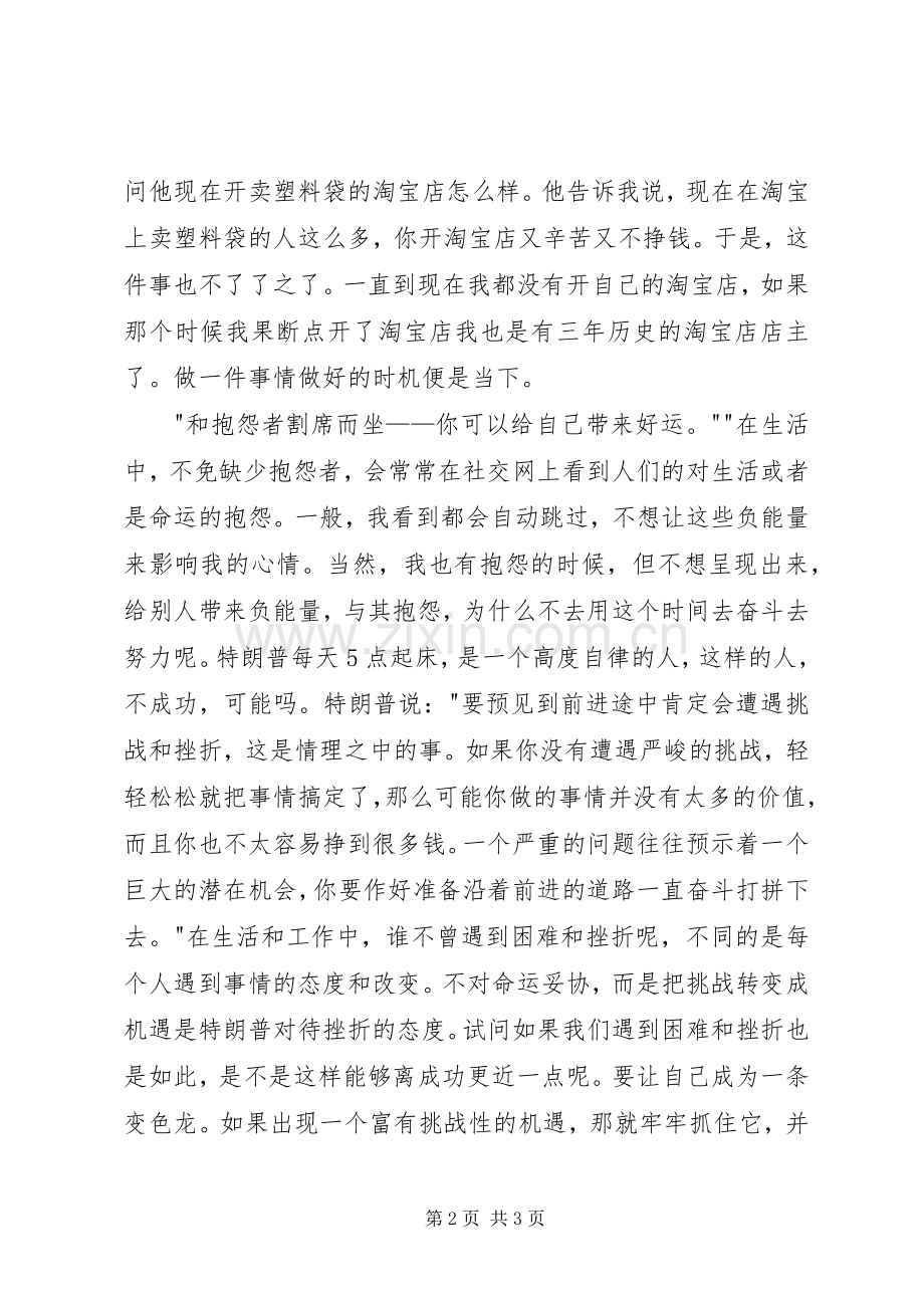 《永不放弃——特朗普自述》读后感 .docx_第2页