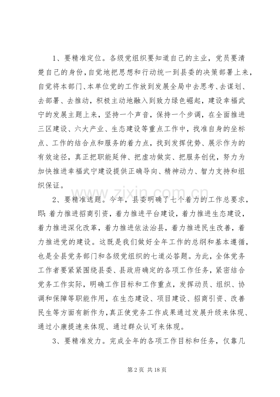 党务工作会议上的讲话稿.docx_第2页