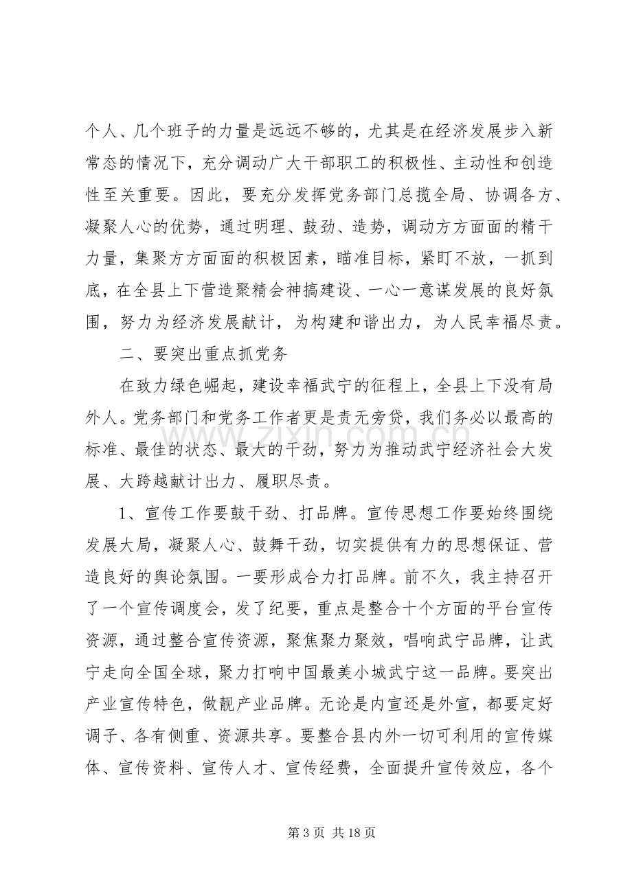 党务工作会议上的讲话稿.docx_第3页