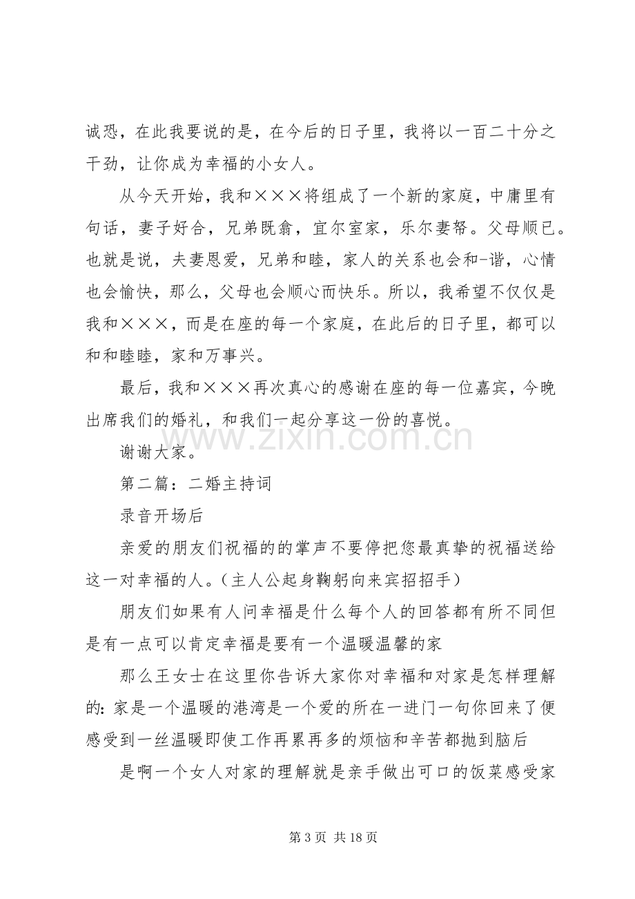 第一篇：婚礼拜高堂主持词.docx_第3页