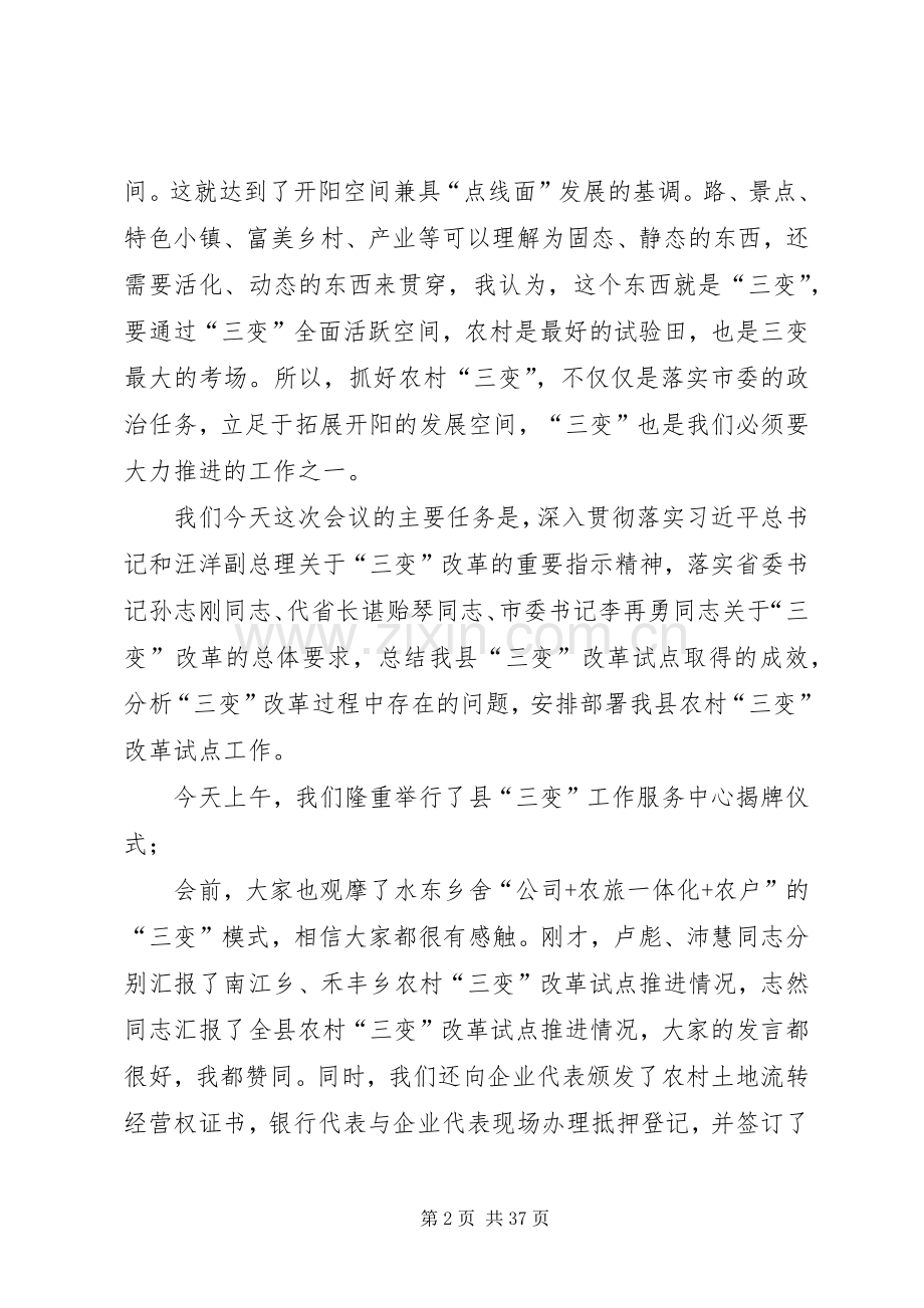 农村三变改革现场推进会发言稿六篇.docx_第2页