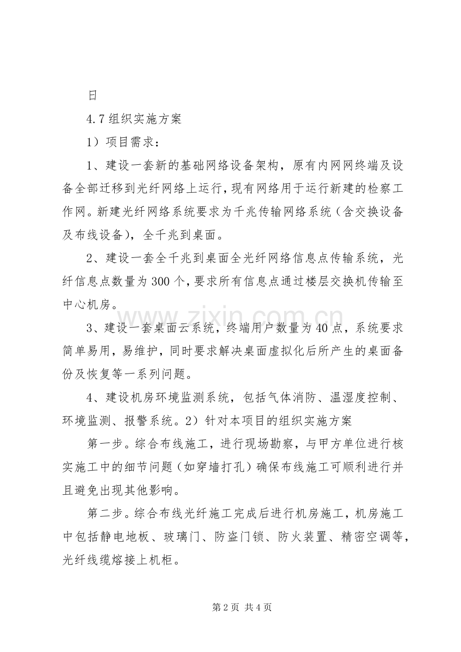 信息化方案.docx_第2页