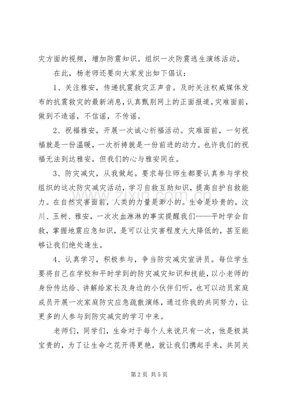 防灾减灾倡议书 (6).docx_第2页