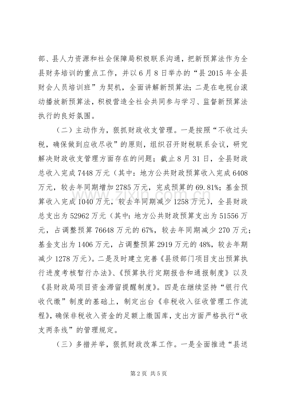 财政工作交流座谈会发言材料提纲.docx_第2页