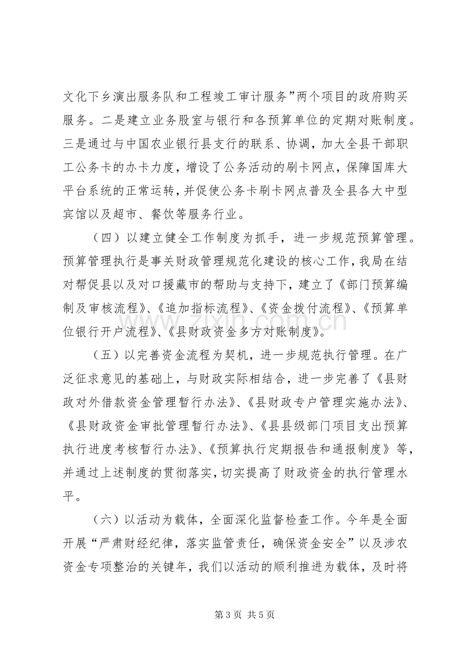 财政工作交流座谈会发言材料提纲.docx_第3页