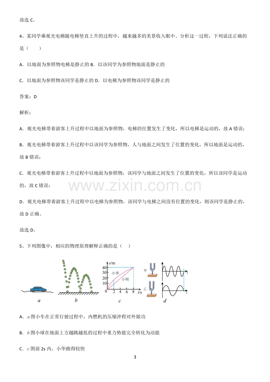 初中物理力学机械运动知识点归纳超级精简版.pdf_第3页