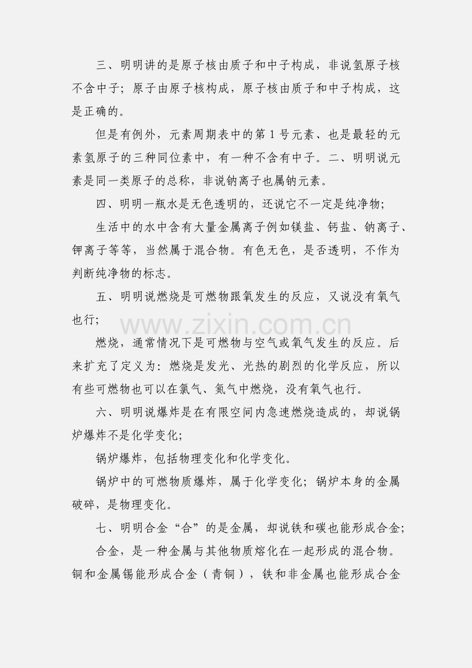 初中化学易错点归纳 (1).docx_第2页