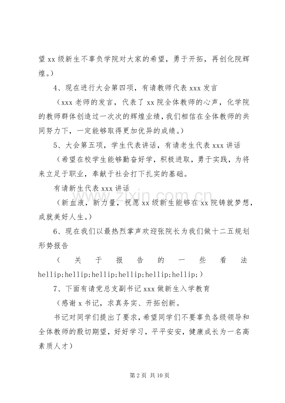 学校春季开学典礼主持词.docx_第2页