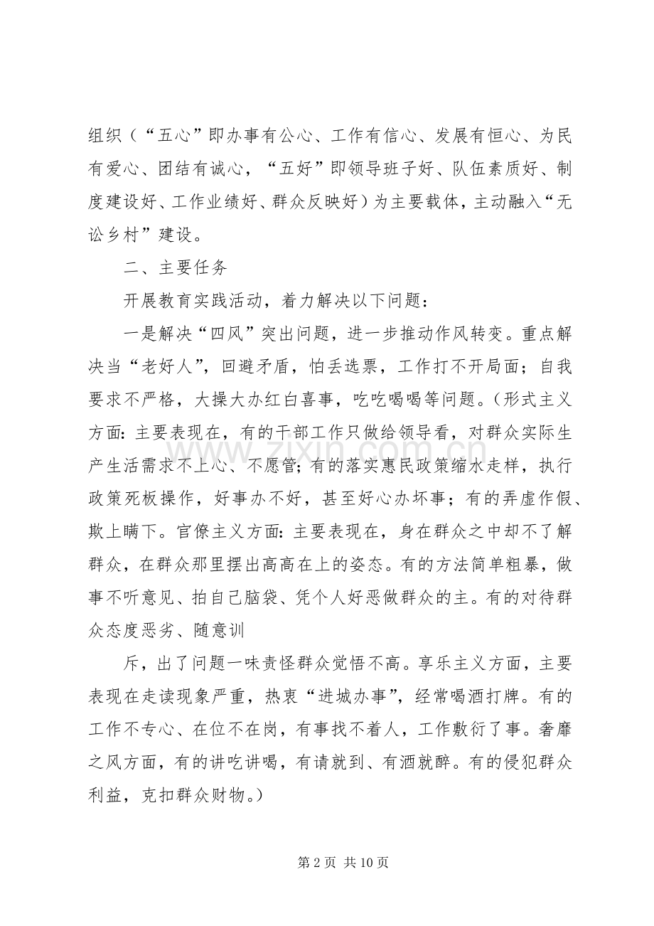 小学党支部深入展党的群众路线教育实践活动方案.docx_第2页