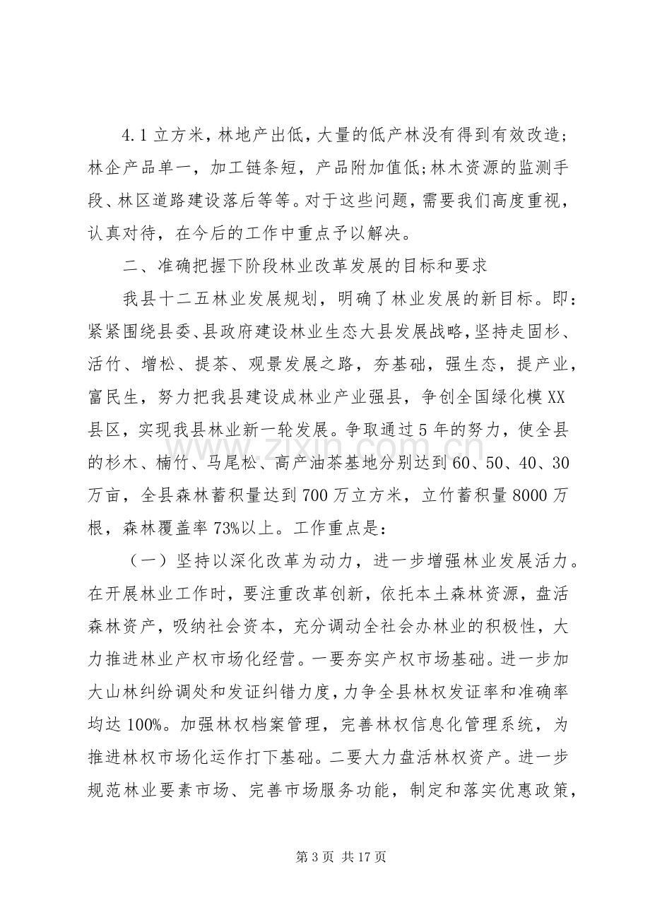 县林业局局长讲话材料.docx_第3页