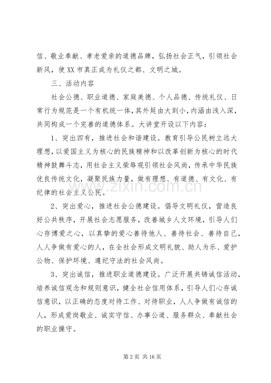 社区道德讲堂方案.docx_第2页